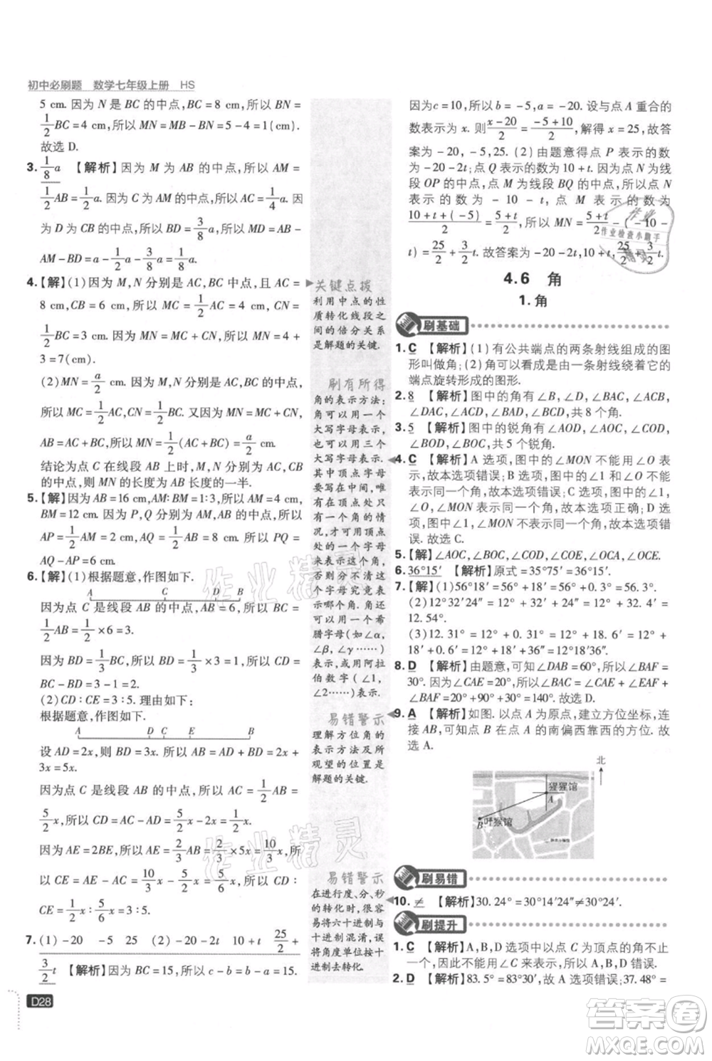 開明出版社2021初中必刷題七年級(jí)上冊(cè)數(shù)學(xué)華師大版參考答案