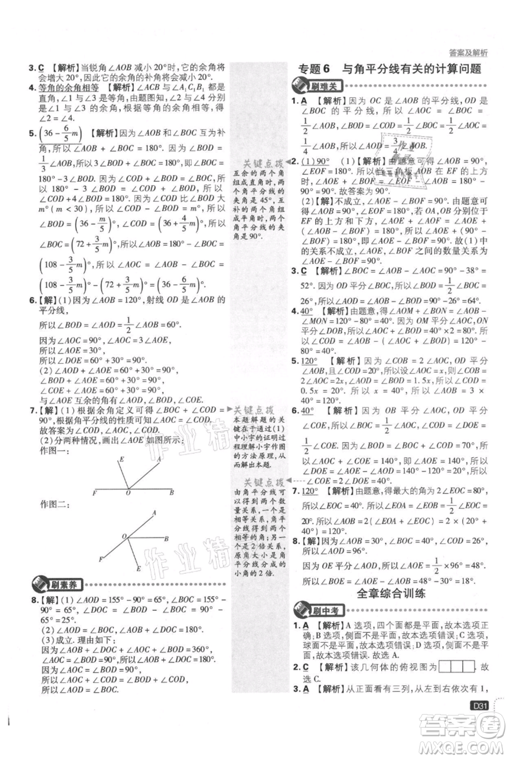 開明出版社2021初中必刷題七年級(jí)上冊(cè)數(shù)學(xué)華師大版參考答案