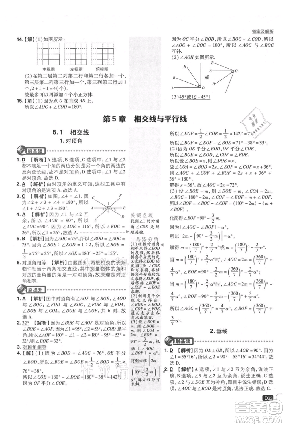 開明出版社2021初中必刷題七年級(jí)上冊(cè)數(shù)學(xué)華師大版參考答案