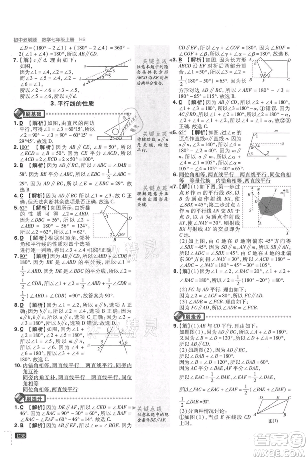 開明出版社2021初中必刷題七年級(jí)上冊(cè)數(shù)學(xué)華師大版參考答案