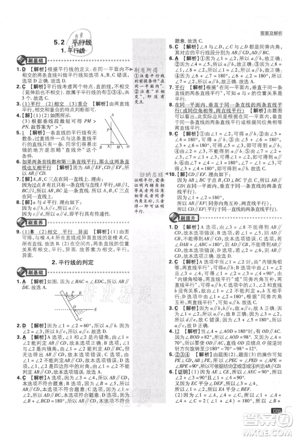 開明出版社2021初中必刷題七年級(jí)上冊(cè)數(shù)學(xué)華師大版參考答案