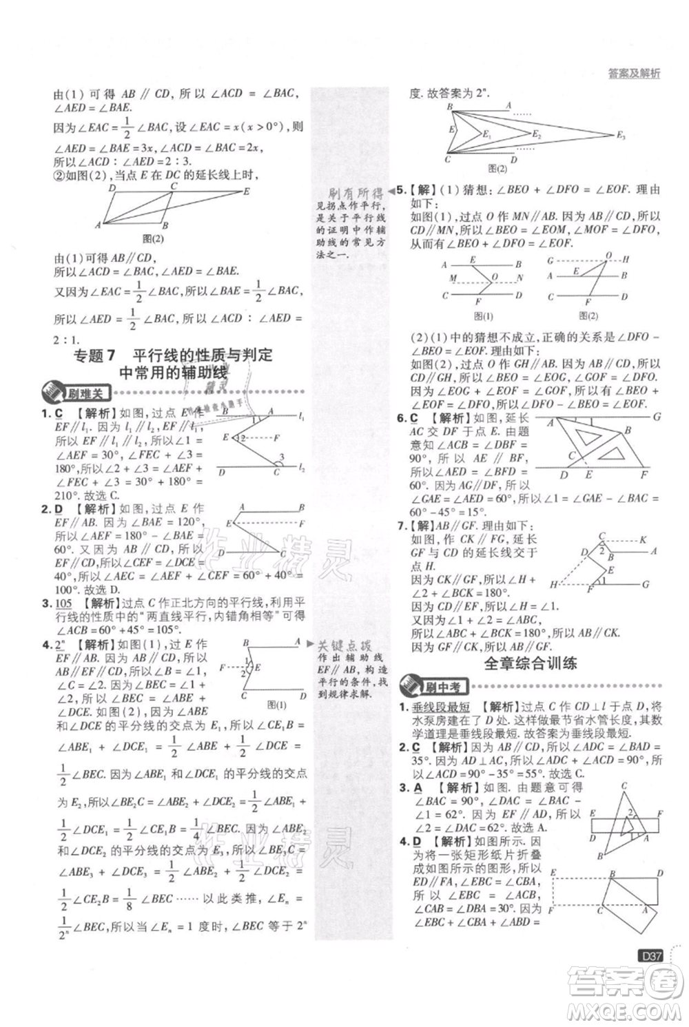 開明出版社2021初中必刷題七年級(jí)上冊(cè)數(shù)學(xué)華師大版參考答案