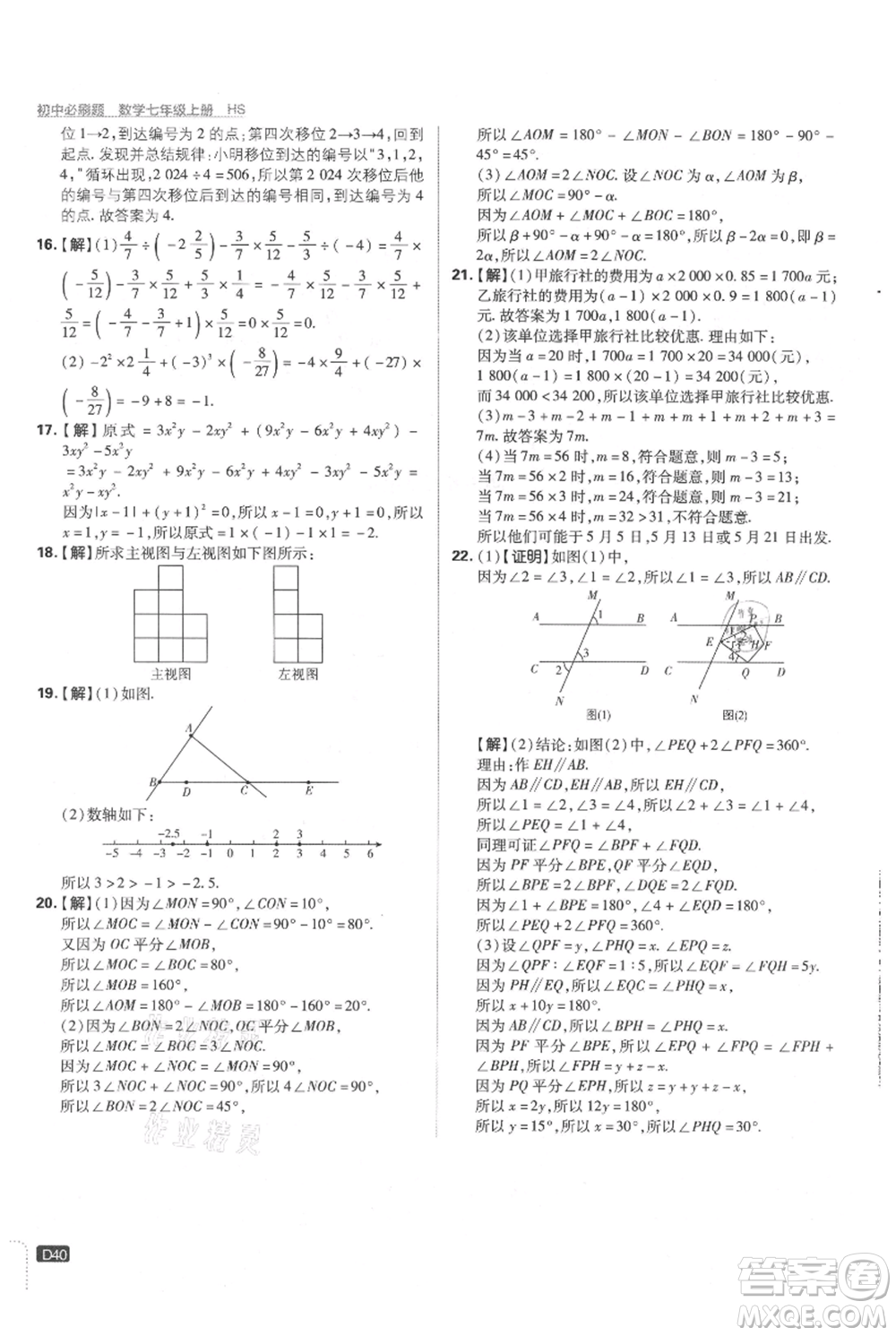 開明出版社2021初中必刷題七年級(jí)上冊(cè)數(shù)學(xué)華師大版參考答案