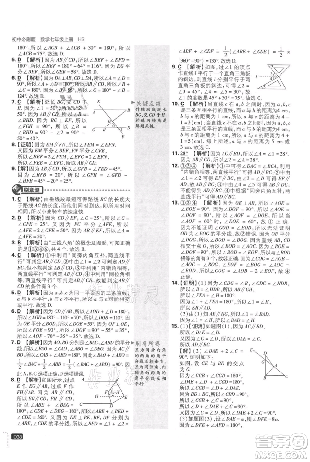 開明出版社2021初中必刷題七年級(jí)上冊(cè)數(shù)學(xué)華師大版參考答案