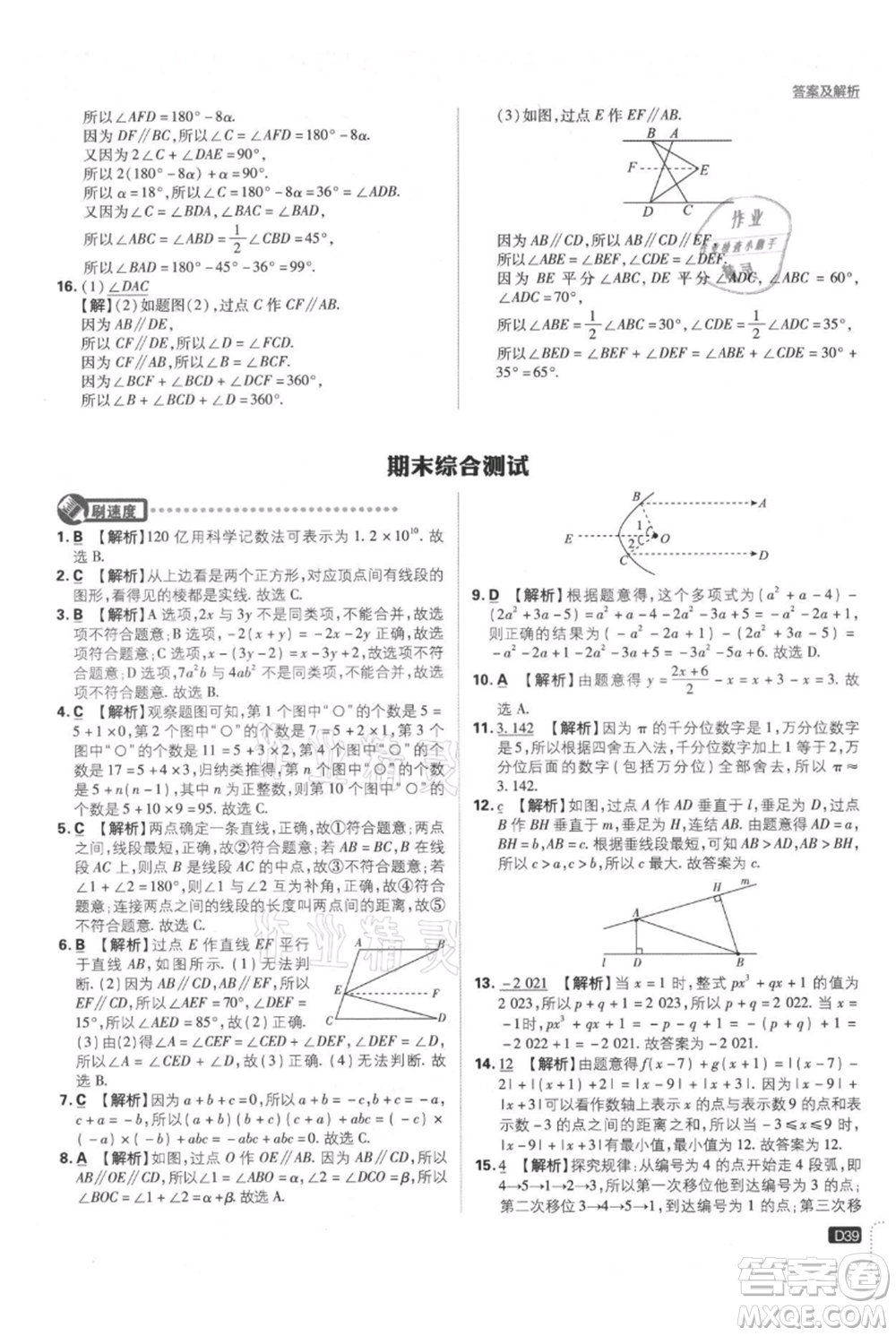 開明出版社2021初中必刷題七年級(jí)上冊(cè)數(shù)學(xué)華師大版參考答案