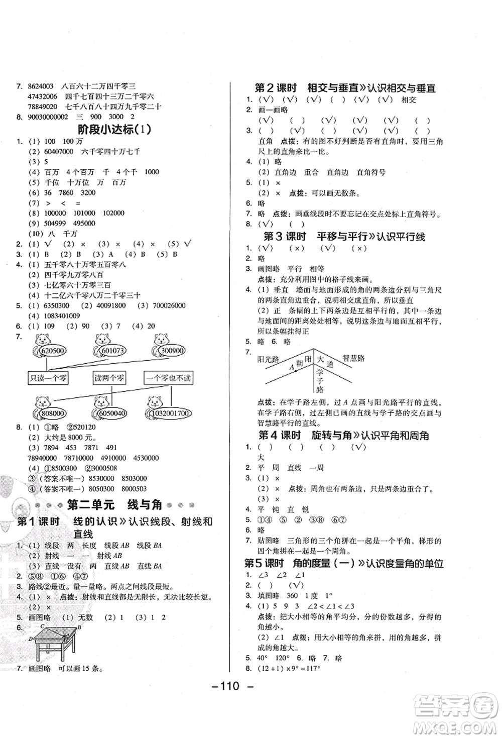 陜西人民教育出版社2021典中點(diǎn)綜合應(yīng)用創(chuàng)新題四年級數(shù)學(xué)上冊BS北師大版答案