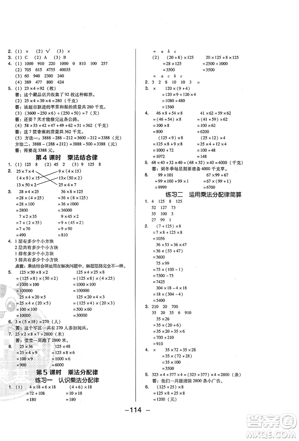 陜西人民教育出版社2021典中點(diǎn)綜合應(yīng)用創(chuàng)新題四年級數(shù)學(xué)上冊BS北師大版答案