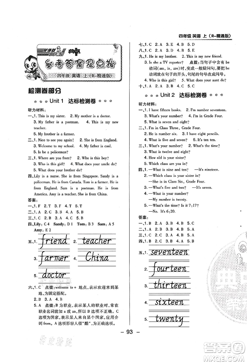 吉林教育出版社2021典中點(diǎn)綜合應(yīng)用創(chuàng)新題四年級(jí)英語上冊(cè)R精通版答案