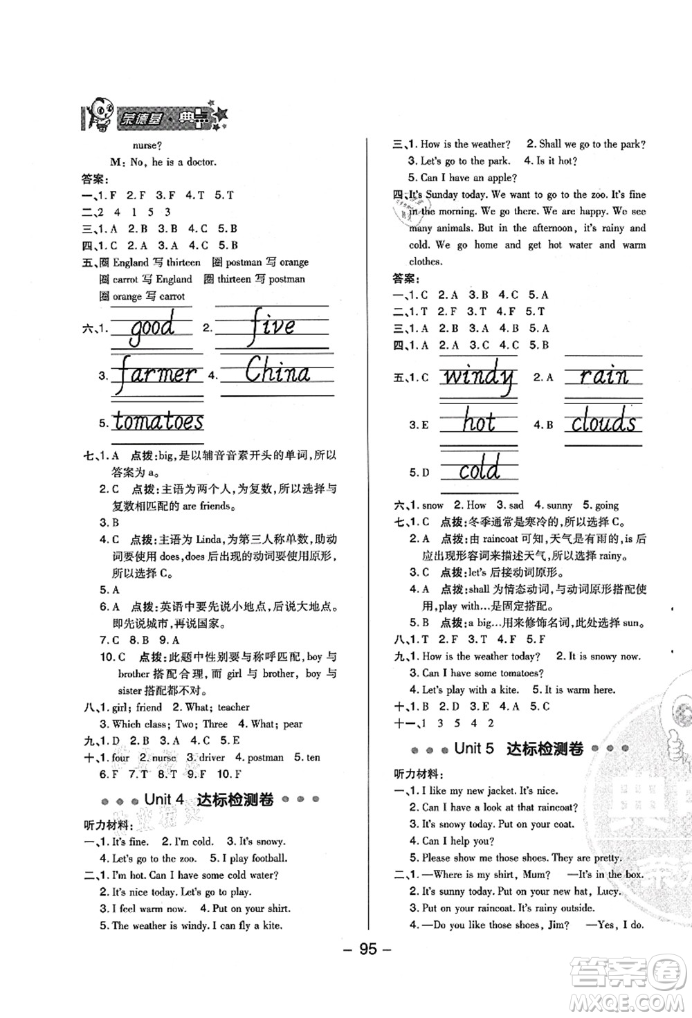 吉林教育出版社2021典中點(diǎn)綜合應(yīng)用創(chuàng)新題四年級(jí)英語上冊(cè)R精通版答案