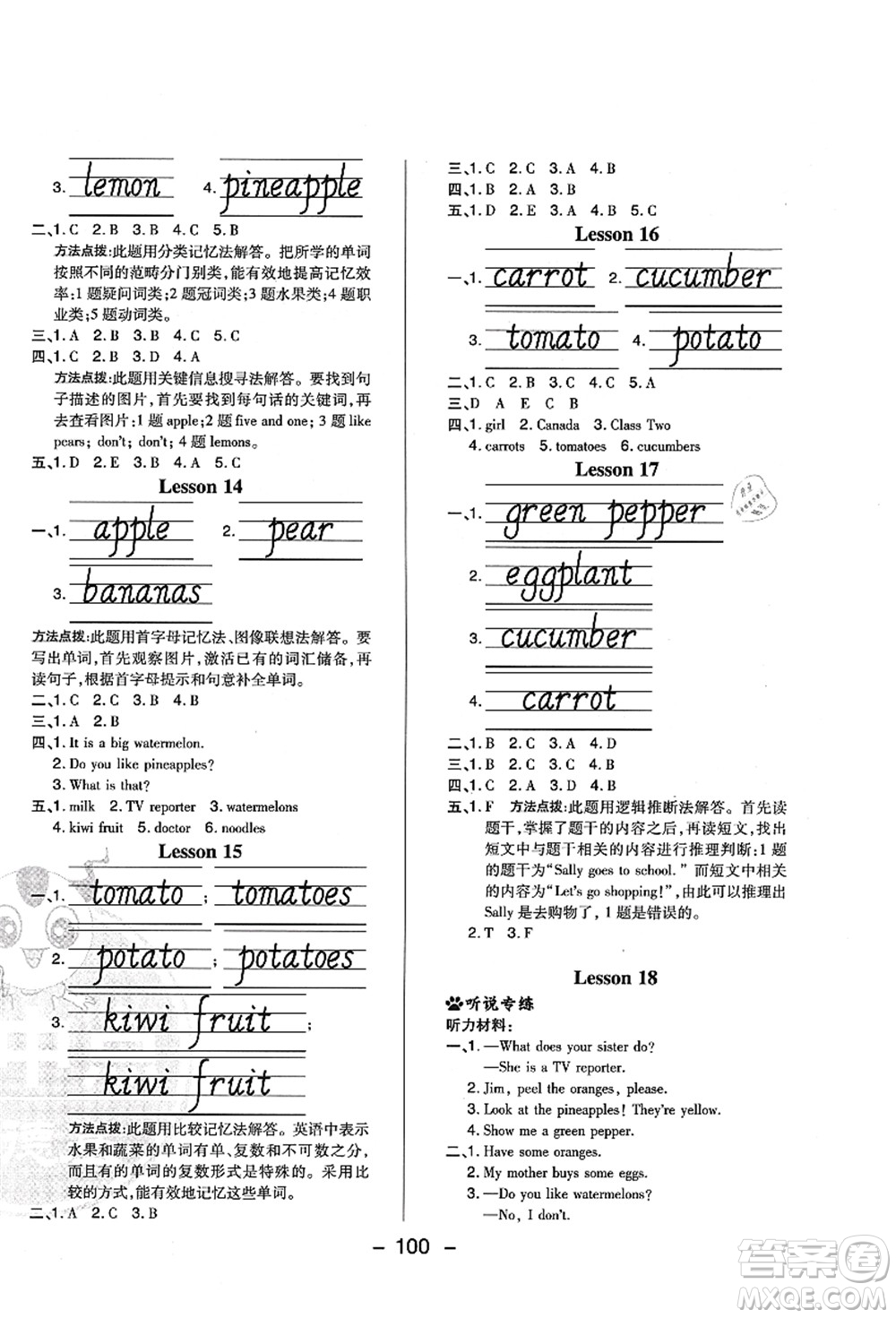 吉林教育出版社2021典中點(diǎn)綜合應(yīng)用創(chuàng)新題四年級(jí)英語上冊(cè)R精通版答案