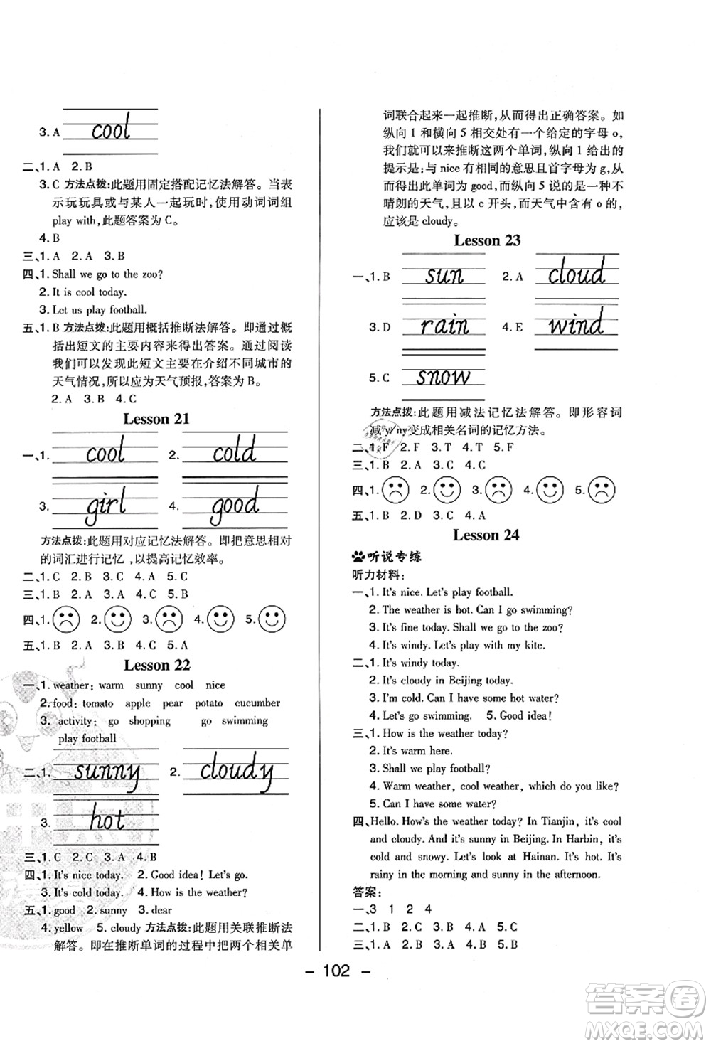 吉林教育出版社2021典中點(diǎn)綜合應(yīng)用創(chuàng)新題四年級(jí)英語上冊(cè)R精通版答案