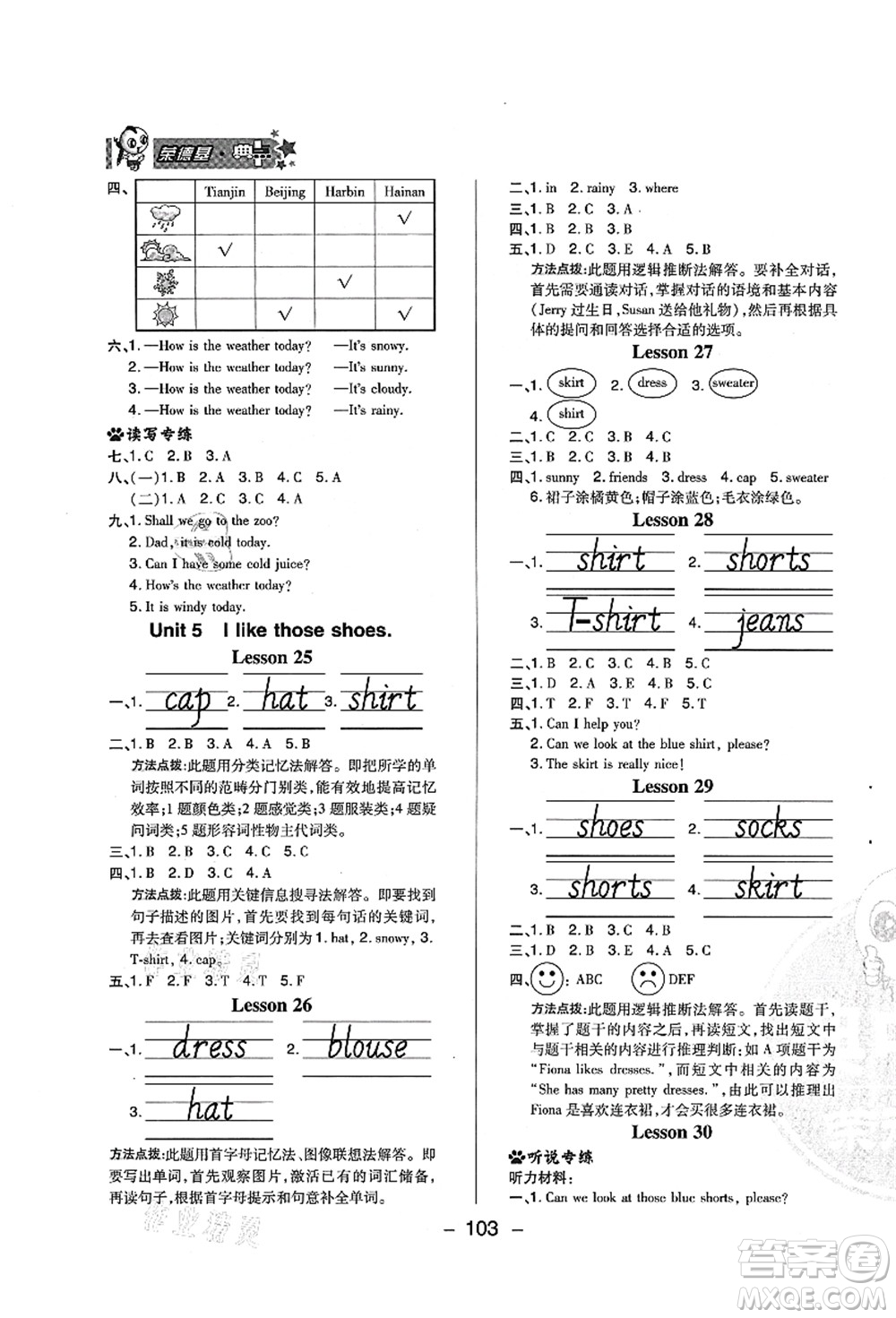 吉林教育出版社2021典中點(diǎn)綜合應(yīng)用創(chuàng)新題四年級(jí)英語上冊(cè)R精通版答案