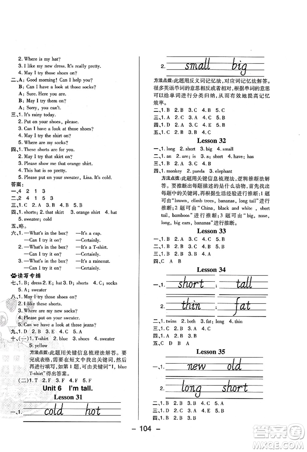 吉林教育出版社2021典中點(diǎn)綜合應(yīng)用創(chuàng)新題四年級(jí)英語上冊(cè)R精通版答案