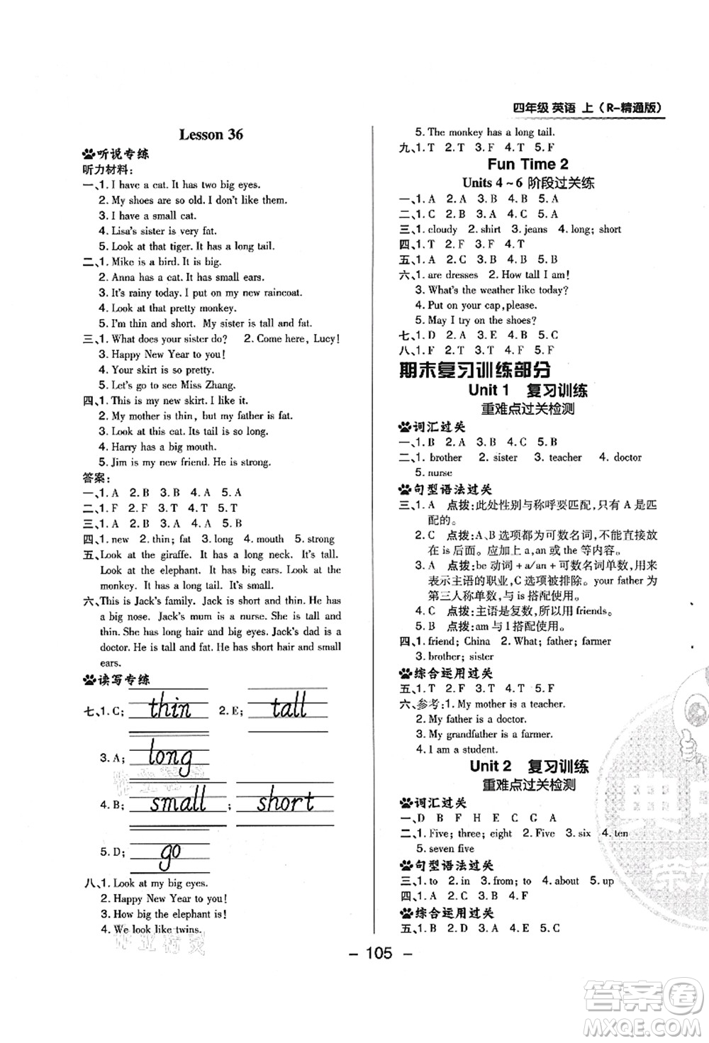 吉林教育出版社2021典中點(diǎn)綜合應(yīng)用創(chuàng)新題四年級(jí)英語上冊(cè)R精通版答案