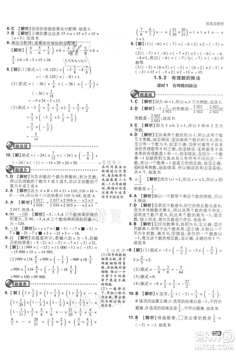 開明出版社2021初中必刷題七年級上冊數(shù)學湘教版參考答案