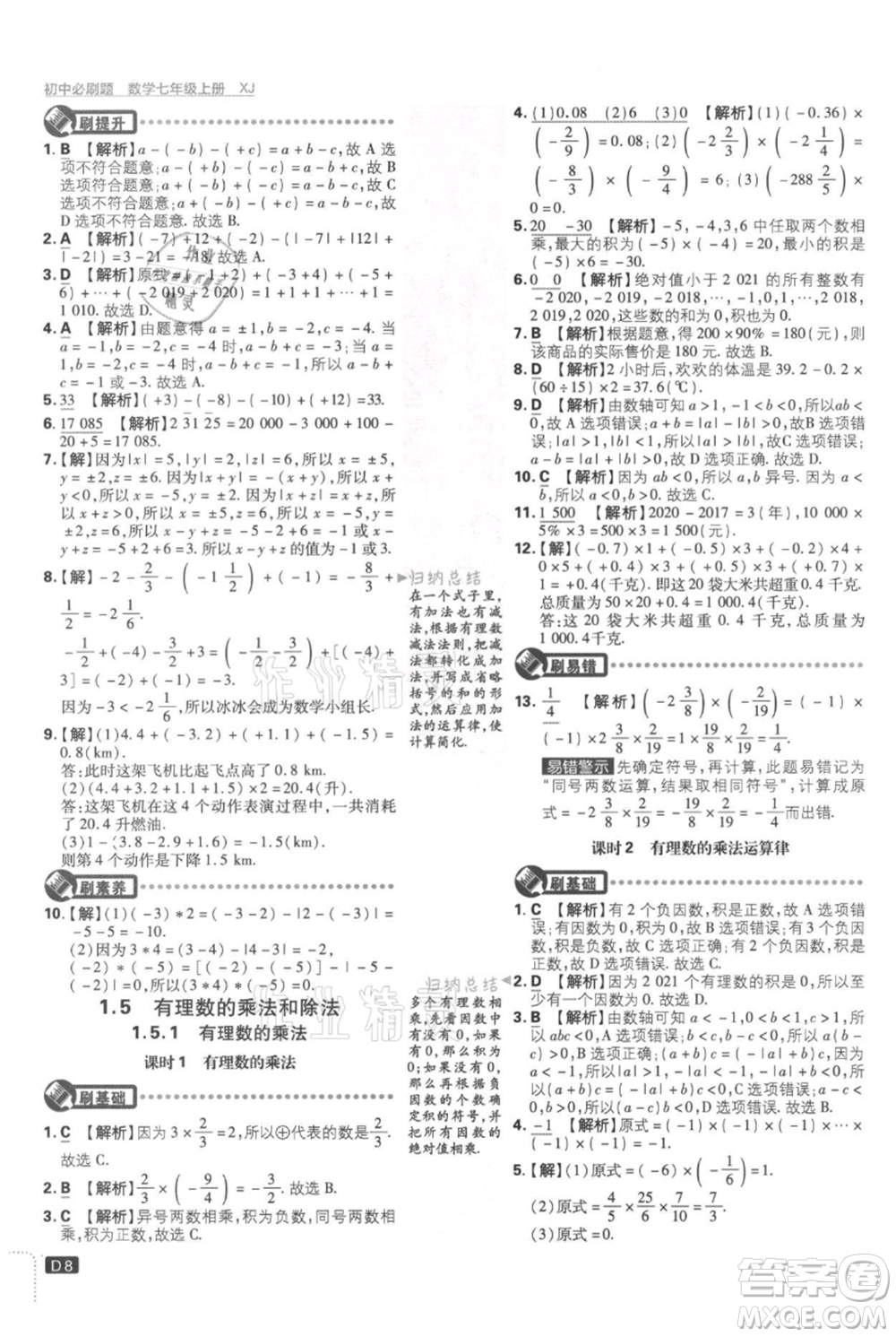 開明出版社2021初中必刷題七年級上冊數(shù)學湘教版參考答案