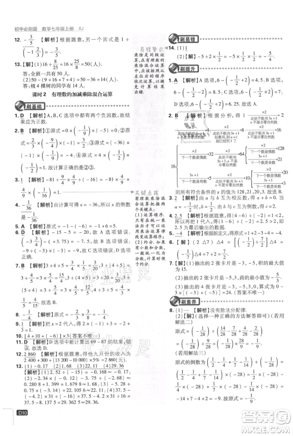 開明出版社2021初中必刷題七年級上冊數(shù)學湘教版參考答案