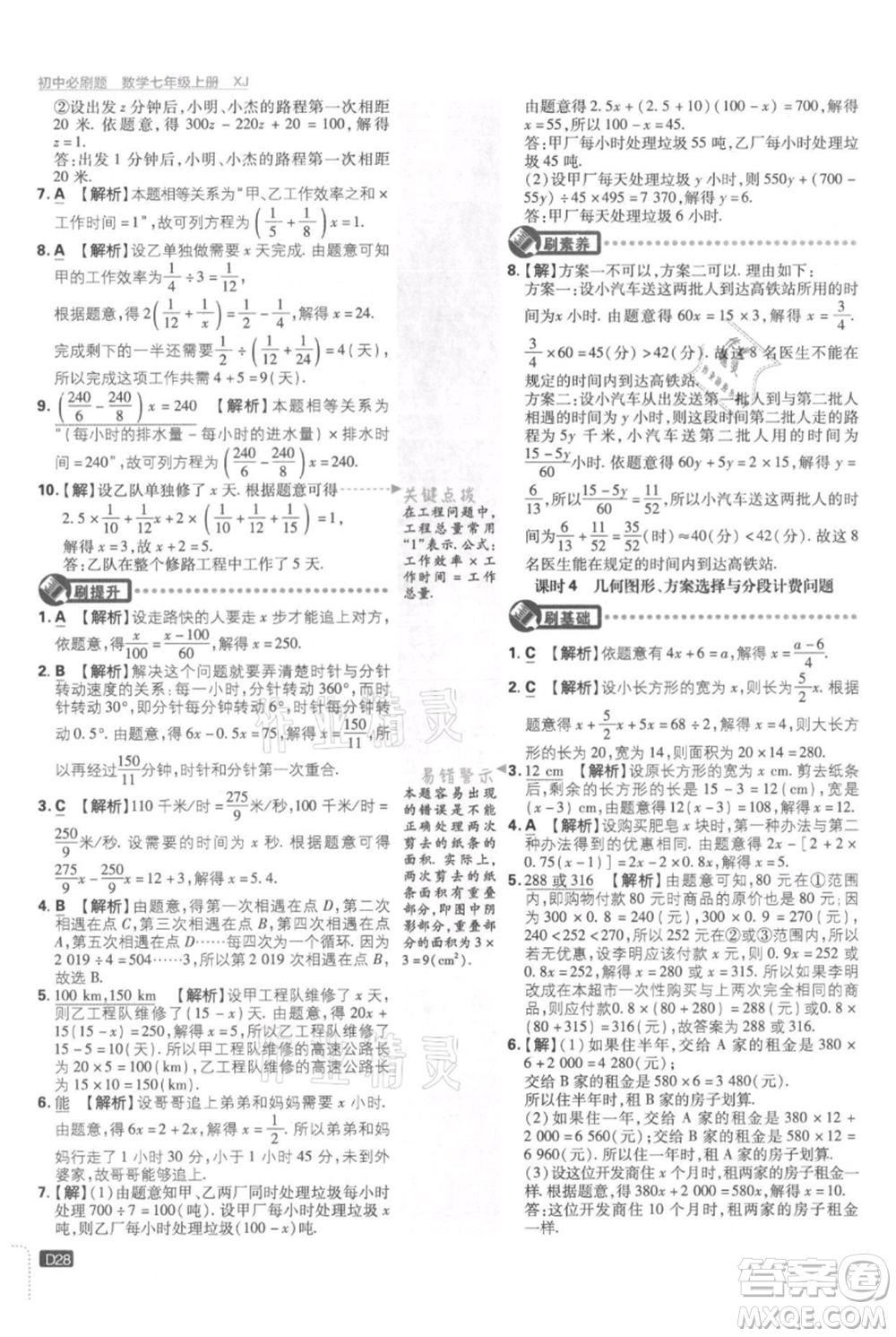 開明出版社2021初中必刷題七年級上冊數(shù)學湘教版參考答案