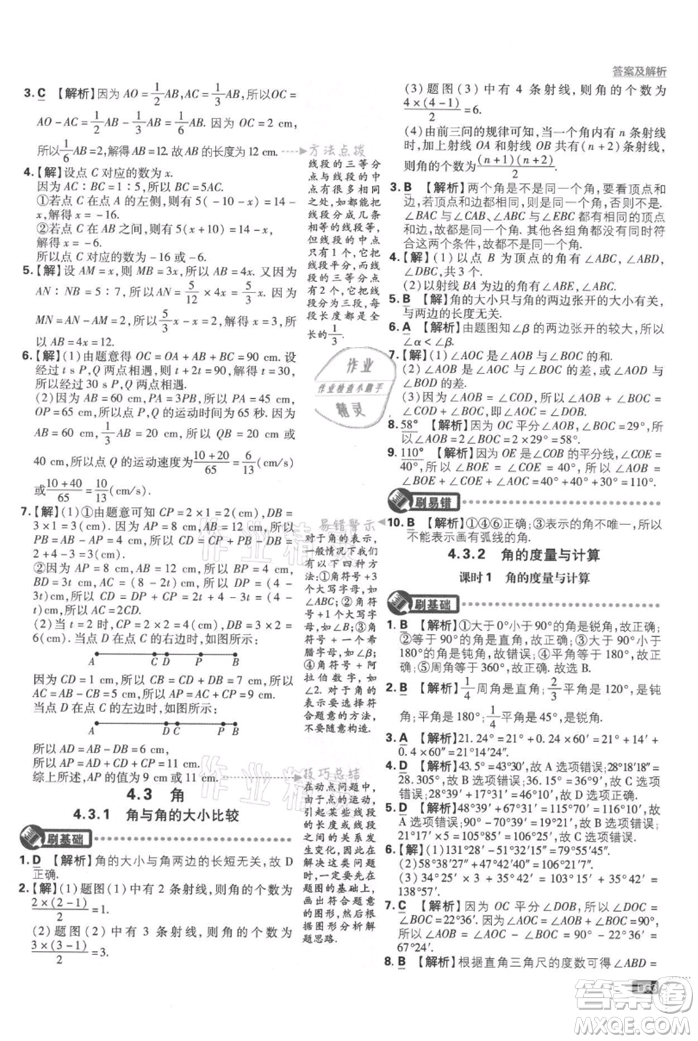 開明出版社2021初中必刷題七年級上冊數(shù)學湘教版參考答案