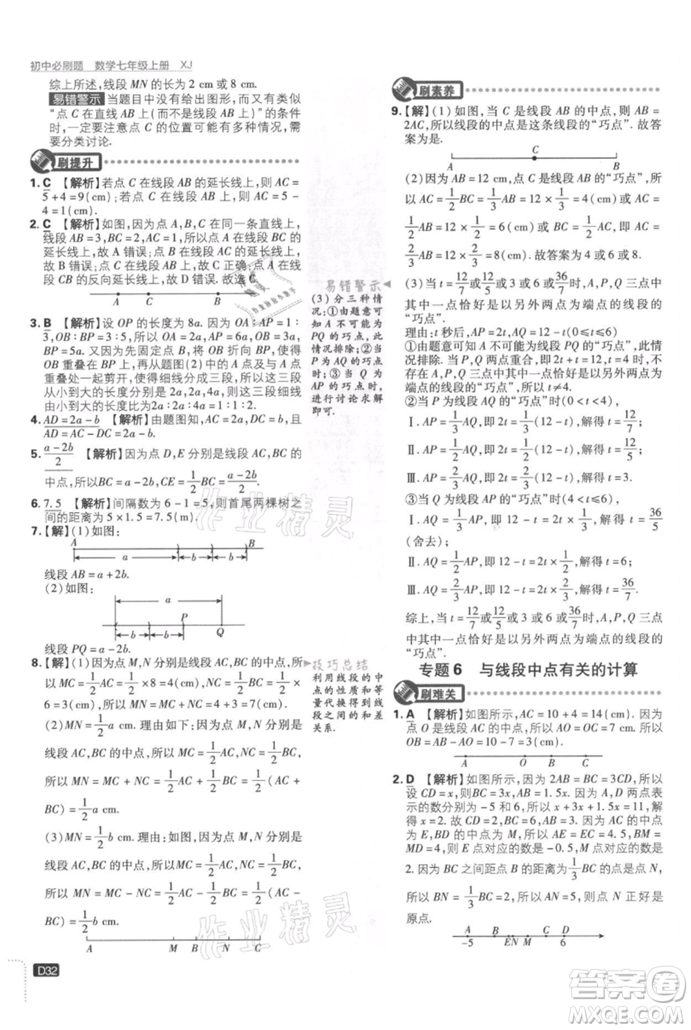 開明出版社2021初中必刷題七年級上冊數(shù)學湘教版參考答案