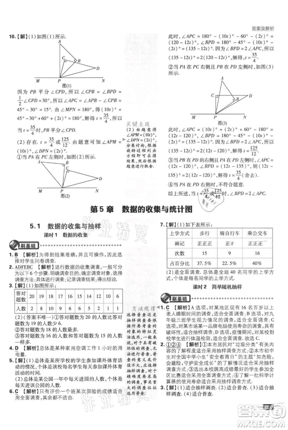 開明出版社2021初中必刷題七年級上冊數(shù)學湘教版參考答案