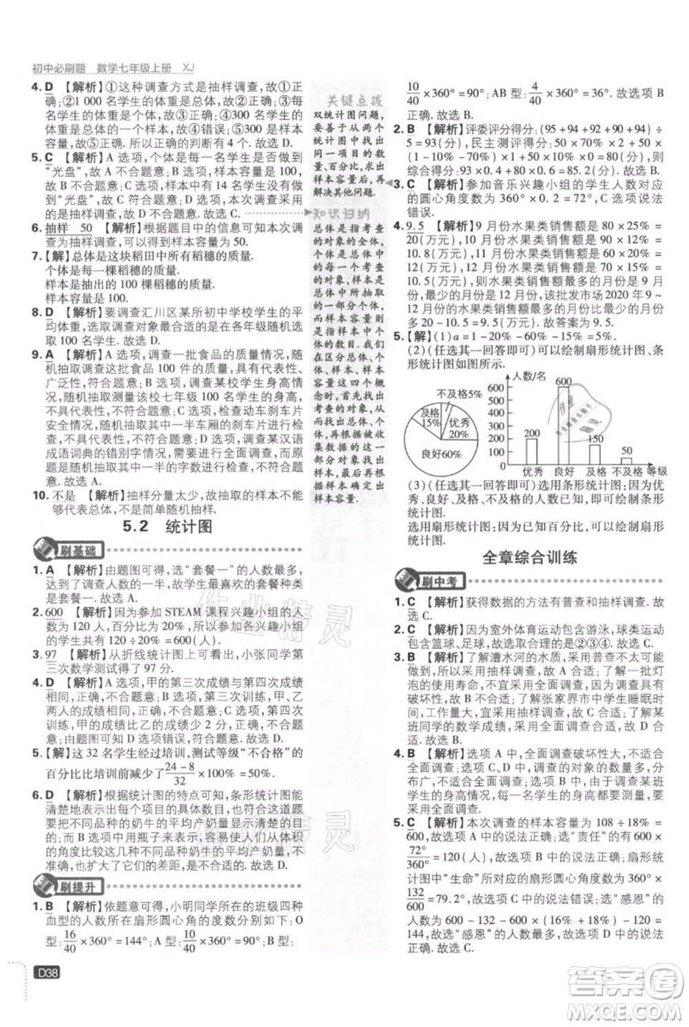 開明出版社2021初中必刷題七年級上冊數(shù)學湘教版參考答案