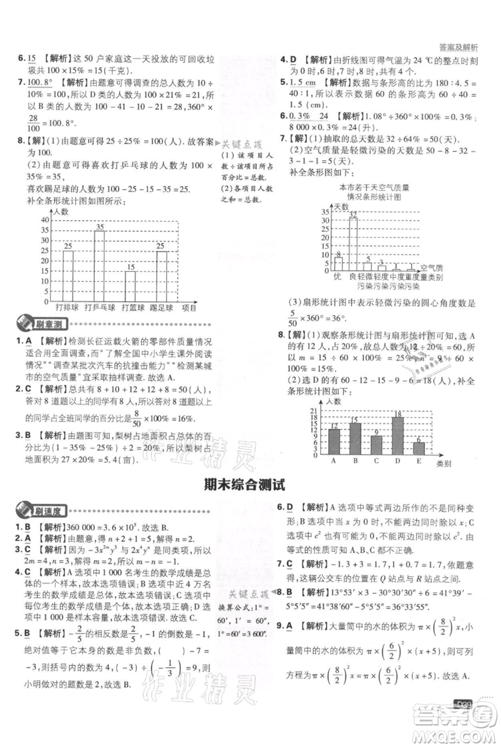 開明出版社2021初中必刷題七年級上冊數(shù)學湘教版參考答案