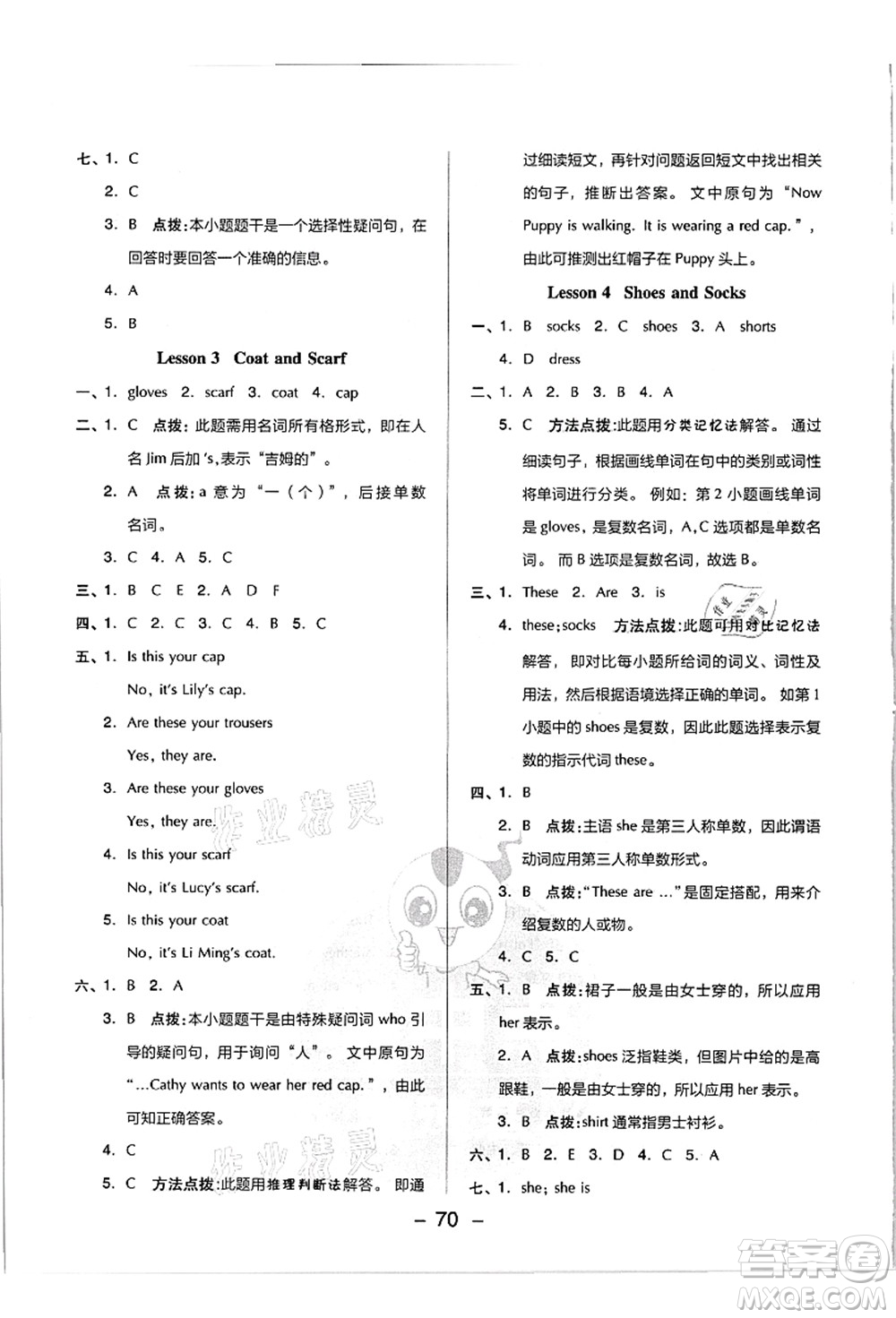 吉林教育出版社2021典中點(diǎn)綜合應(yīng)用創(chuàng)新題四年級(jí)英語(yǔ)上冊(cè)JJ冀教版答案