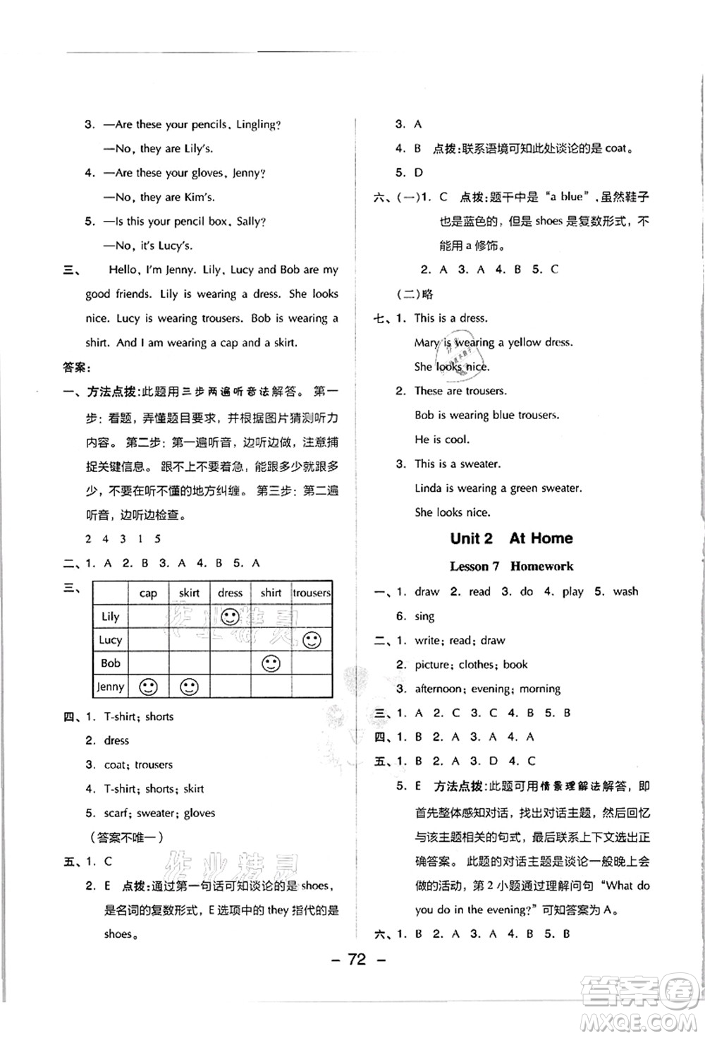 吉林教育出版社2021典中點(diǎn)綜合應(yīng)用創(chuàng)新題四年級(jí)英語(yǔ)上冊(cè)JJ冀教版答案