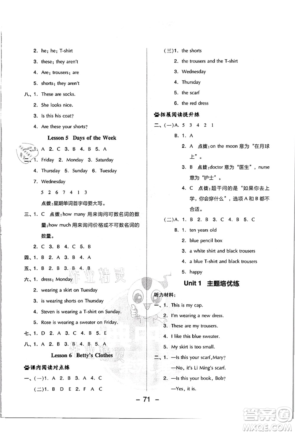 吉林教育出版社2021典中點(diǎn)綜合應(yīng)用創(chuàng)新題四年級(jí)英語(yǔ)上冊(cè)JJ冀教版答案