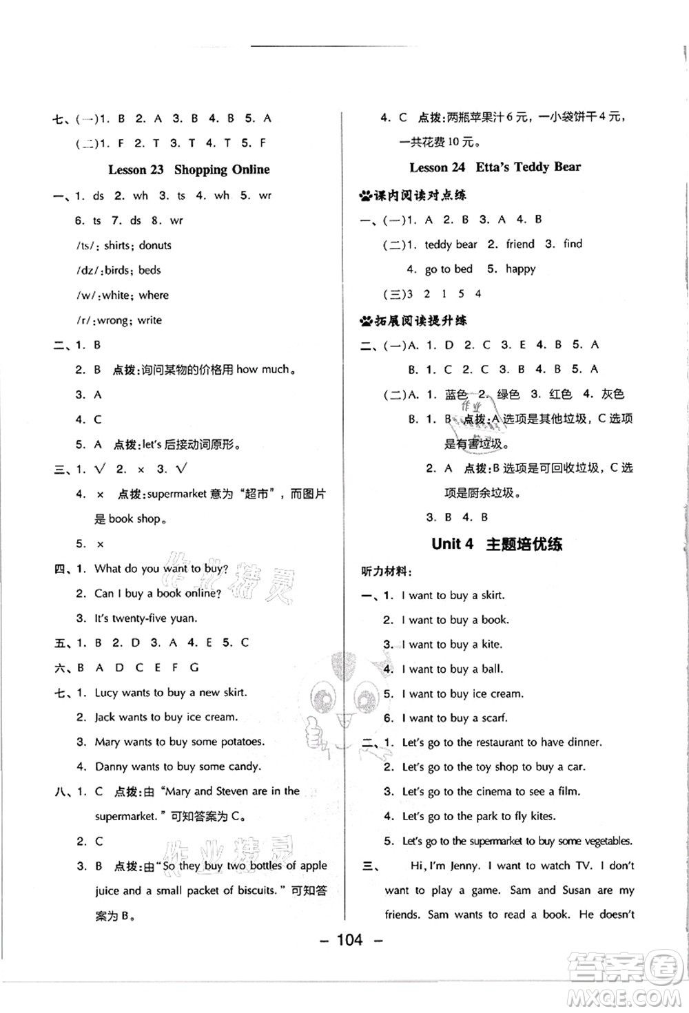 吉林教育出版社2021典中點(diǎn)綜合應(yīng)用創(chuàng)新題四年級(jí)英語(yǔ)上冊(cè)JJ冀教版答案