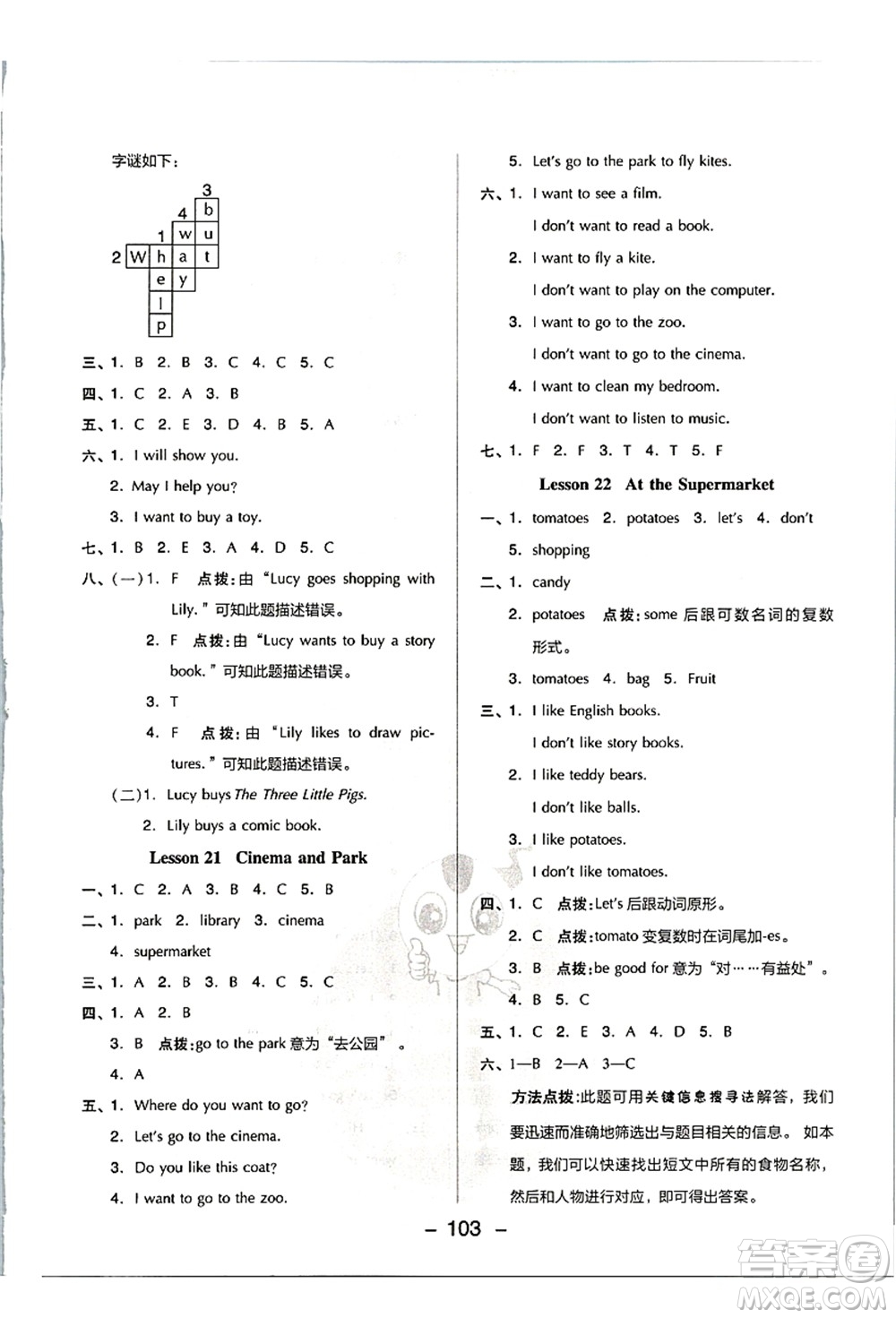 吉林教育出版社2021典中點(diǎn)綜合應(yīng)用創(chuàng)新題四年級(jí)英語(yǔ)上冊(cè)JJ冀教版答案