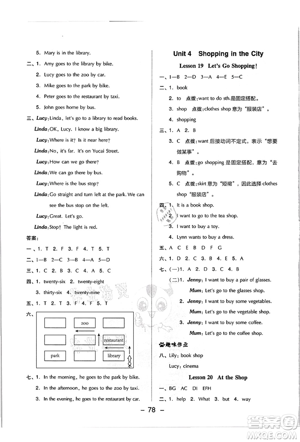 吉林教育出版社2021典中點(diǎn)綜合應(yīng)用創(chuàng)新題四年級(jí)英語(yǔ)上冊(cè)JJ冀教版答案