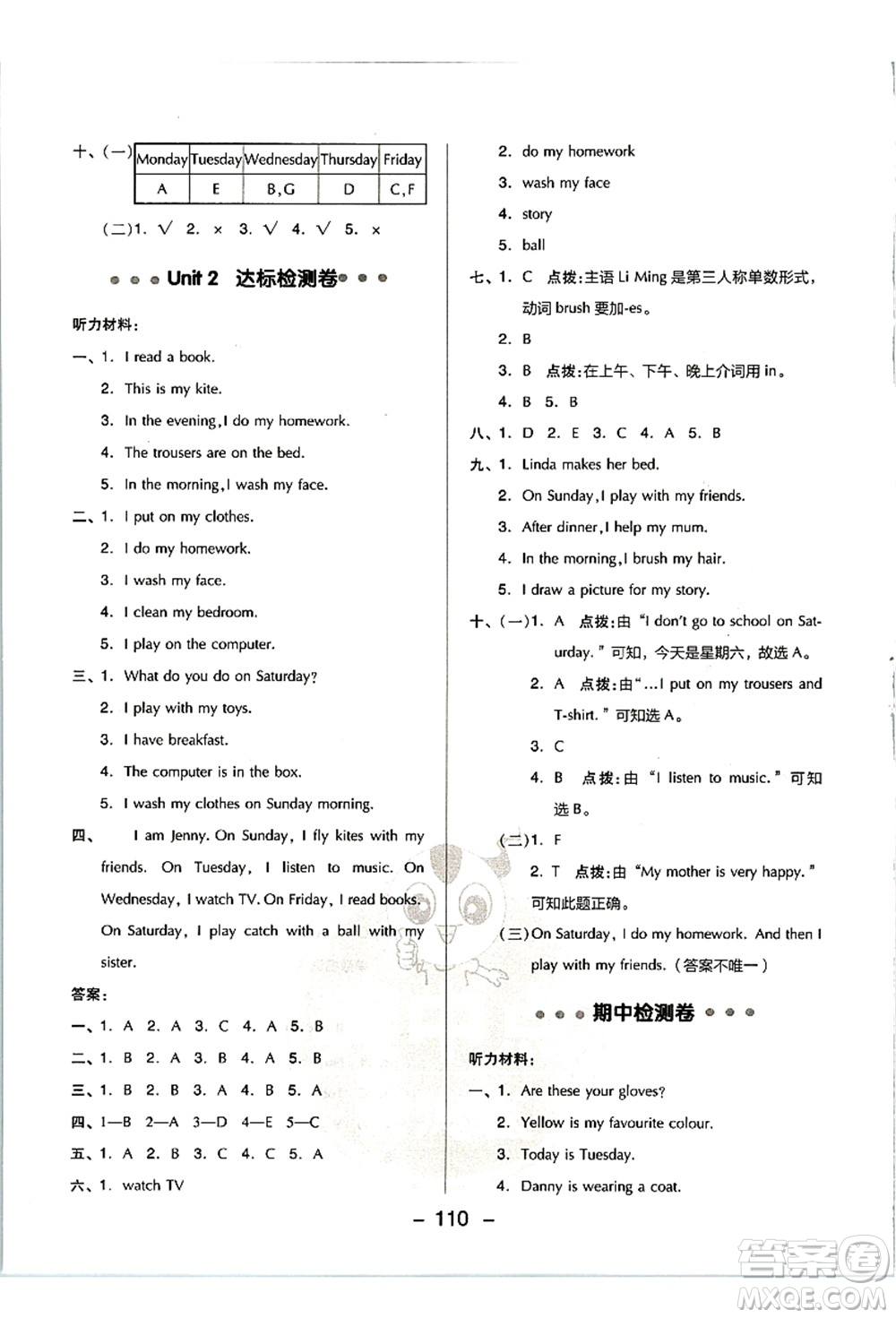 吉林教育出版社2021典中點(diǎn)綜合應(yīng)用創(chuàng)新題四年級(jí)英語(yǔ)上冊(cè)JJ冀教版答案