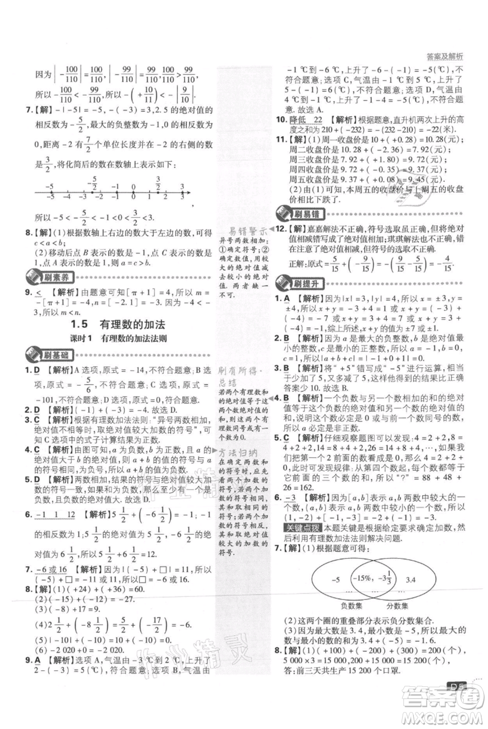 開(kāi)明出版社2021初中必刷題七年級(jí)上冊(cè)數(shù)學(xué)冀教版參考答案