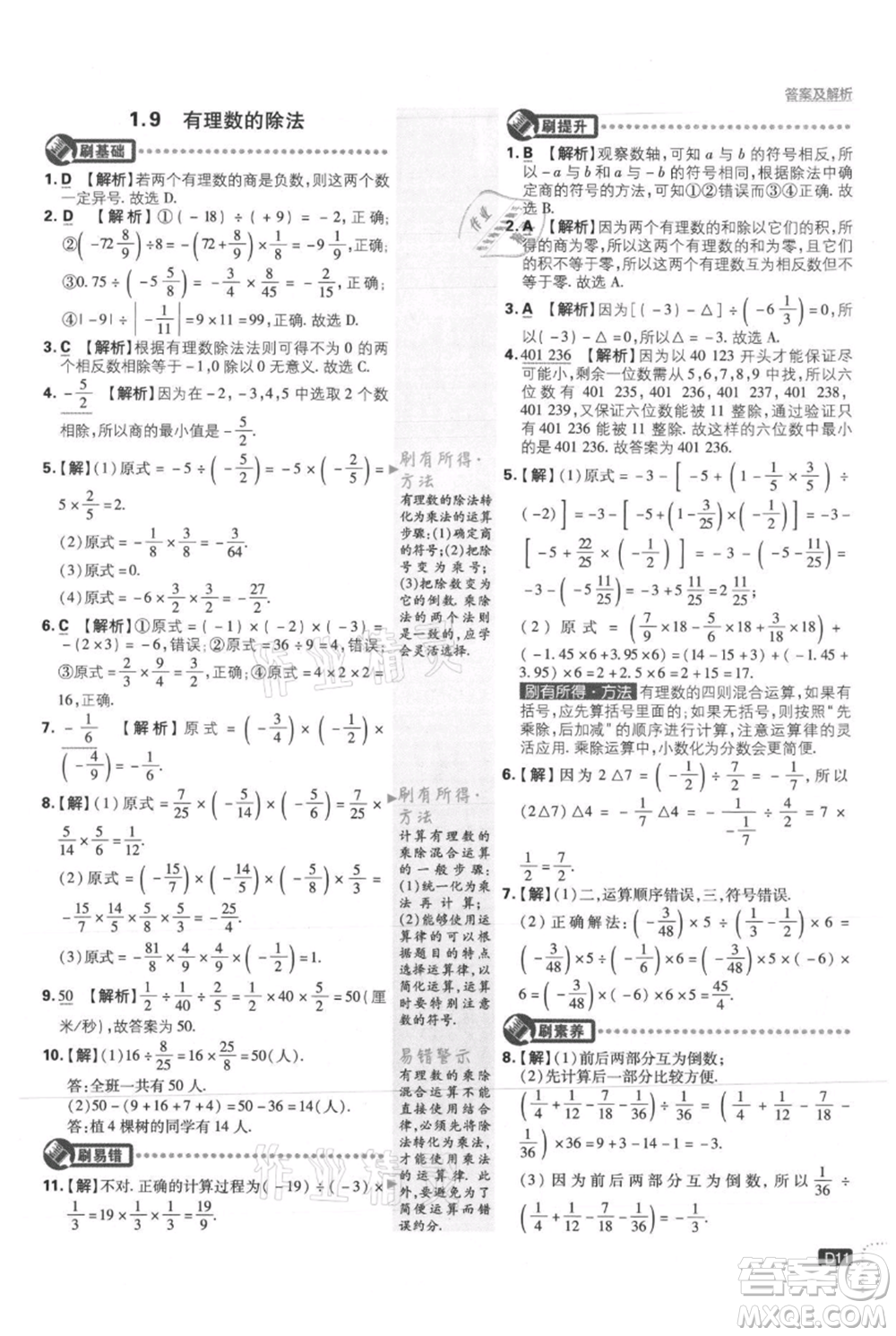 開(kāi)明出版社2021初中必刷題七年級(jí)上冊(cè)數(shù)學(xué)冀教版參考答案