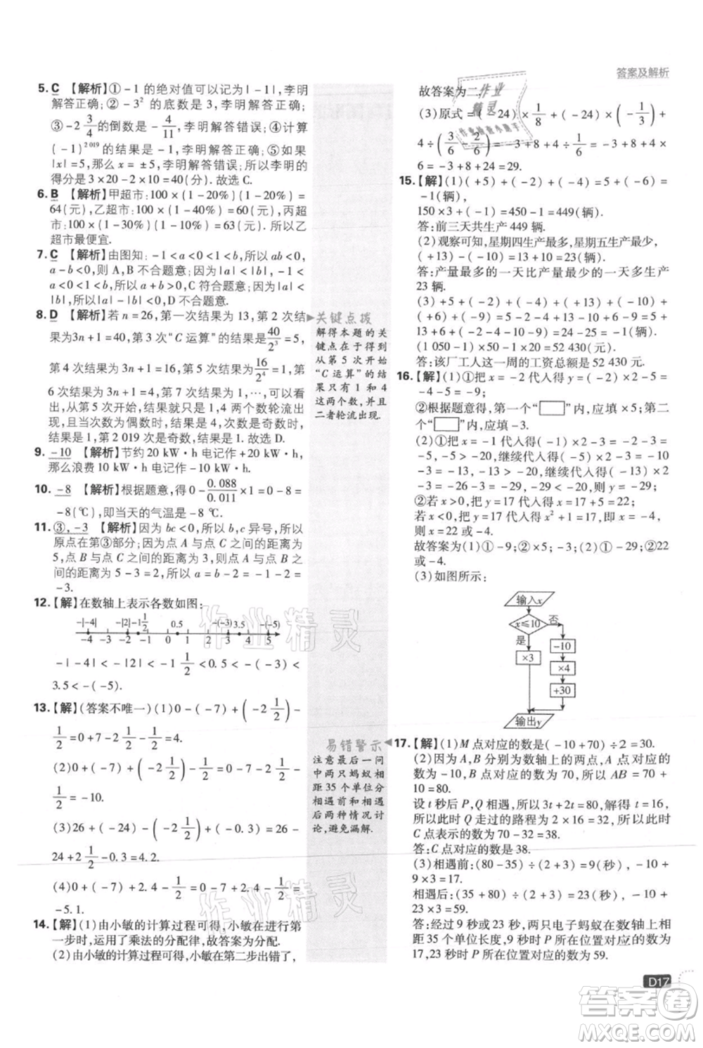 開(kāi)明出版社2021初中必刷題七年級(jí)上冊(cè)數(shù)學(xué)冀教版參考答案