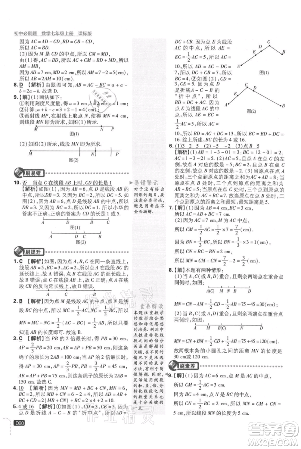 開(kāi)明出版社2021初中必刷題七年級(jí)上冊(cè)數(shù)學(xué)冀教版參考答案