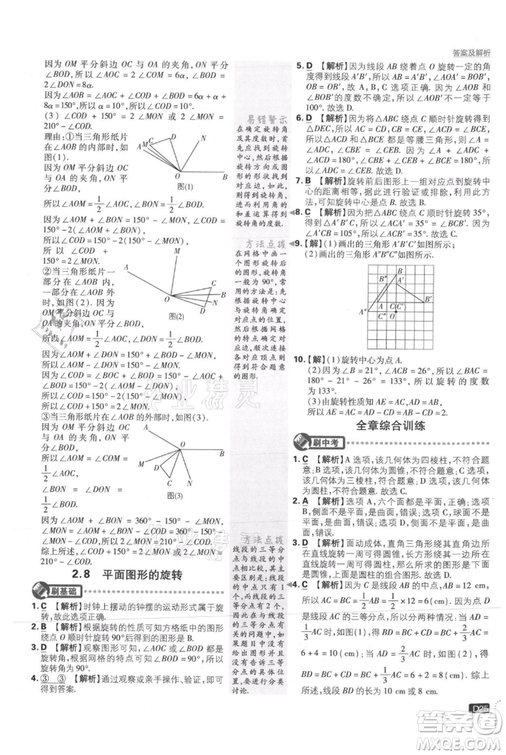 開(kāi)明出版社2021初中必刷題七年級(jí)上冊(cè)數(shù)學(xué)冀教版參考答案