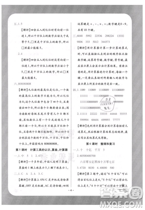 西安出版社2021黃岡隨堂練數(shù)學(xué)四年級上冊RJ人教版答案