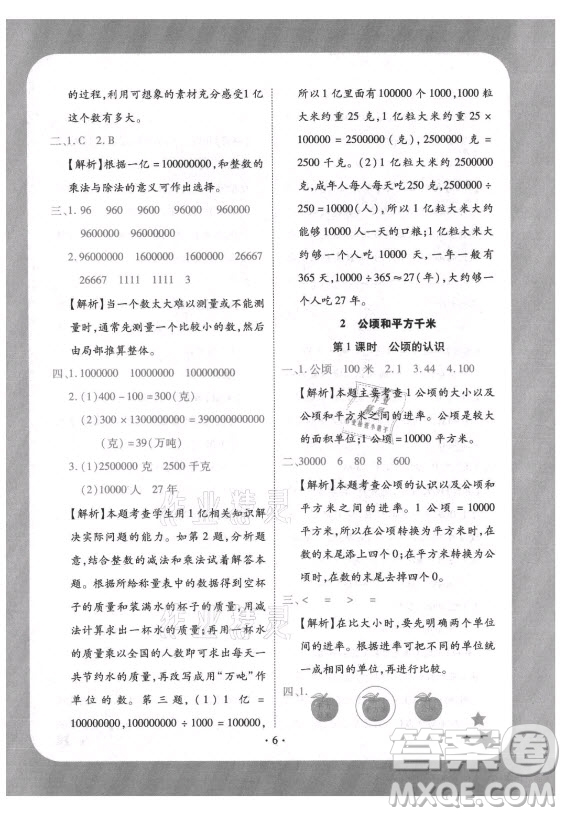 西安出版社2021黃岡隨堂練數(shù)學(xué)四年級上冊RJ人教版答案