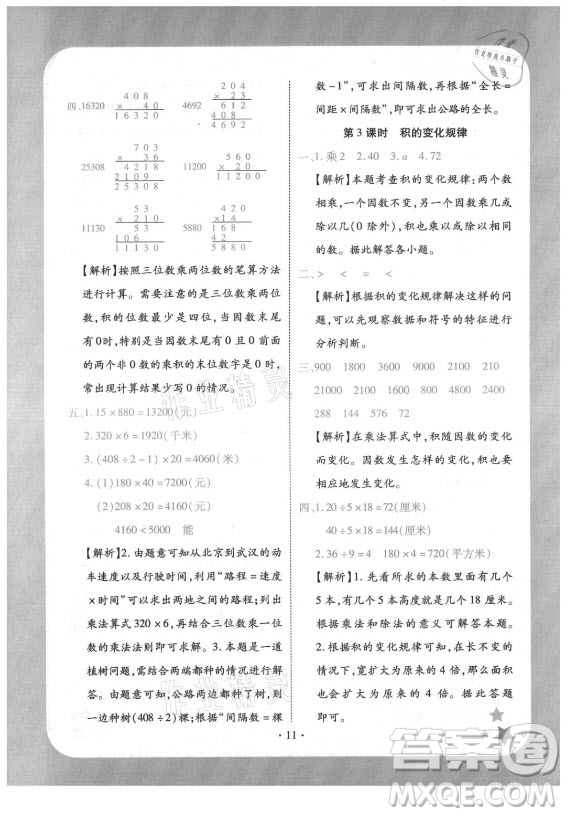 西安出版社2021黃岡隨堂練數(shù)學(xué)四年級上冊RJ人教版答案