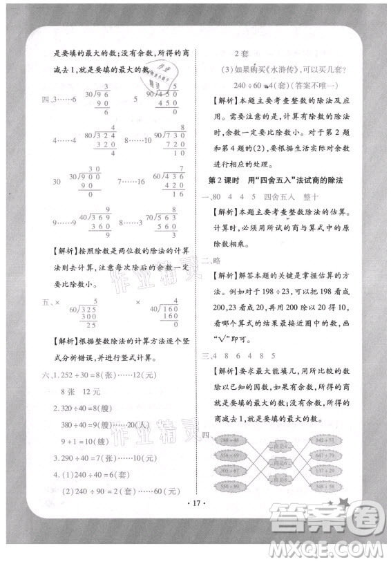 西安出版社2021黃岡隨堂練數(shù)學(xué)四年級上冊RJ人教版答案