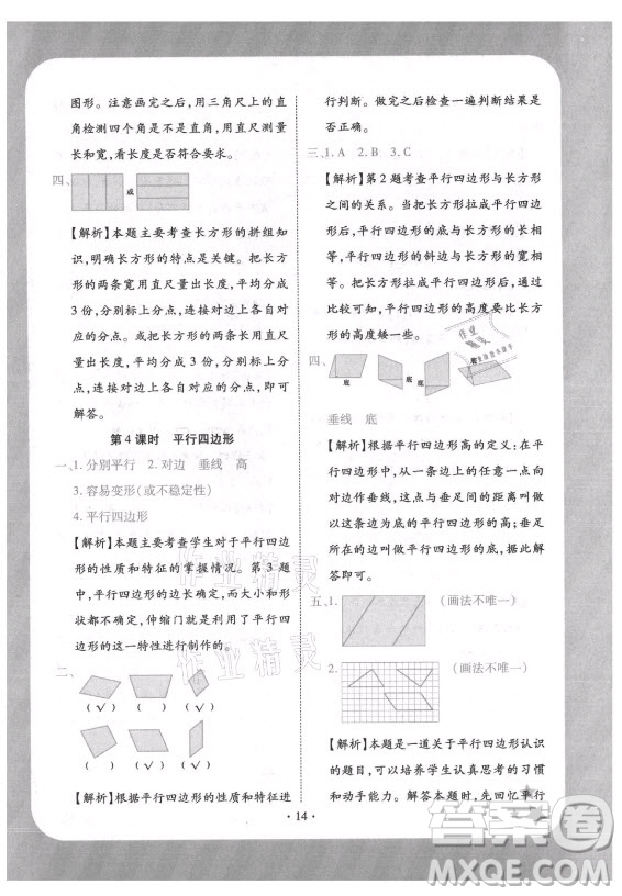 西安出版社2021黃岡隨堂練數(shù)學(xué)四年級上冊RJ人教版答案