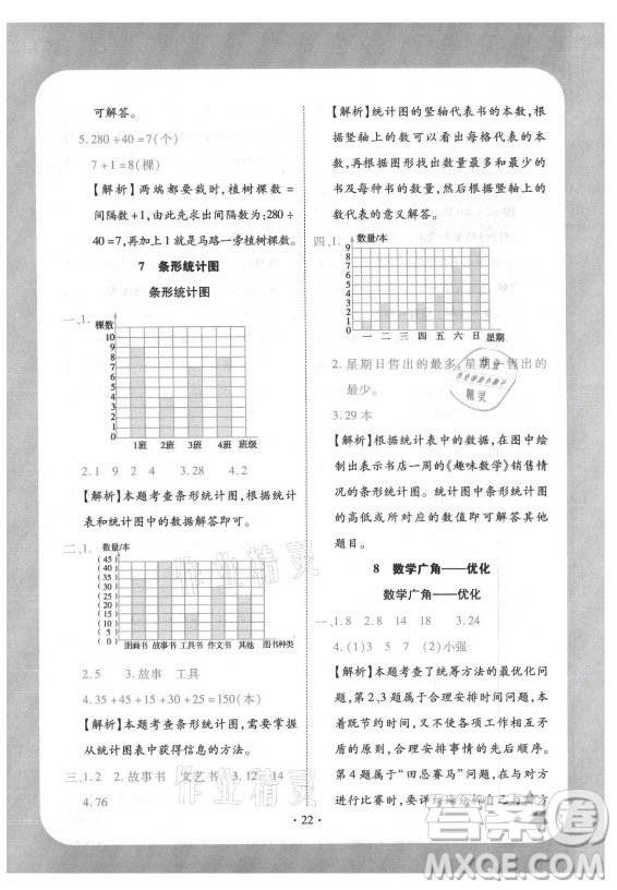 西安出版社2021黃岡隨堂練數(shù)學(xué)四年級上冊RJ人教版答案