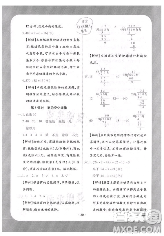 西安出版社2021黃岡隨堂練數(shù)學(xué)四年級上冊RJ人教版答案