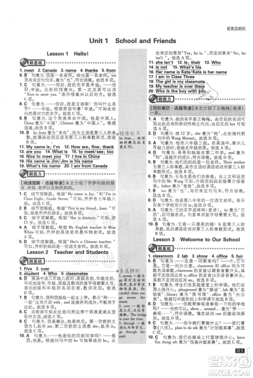 開明出版社2021初中必刷題七年級上冊英語冀教版參考答案