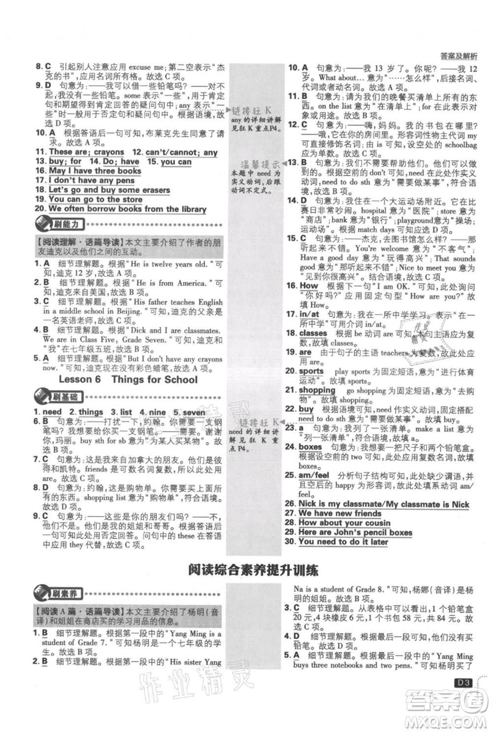 開明出版社2021初中必刷題七年級上冊英語冀教版參考答案