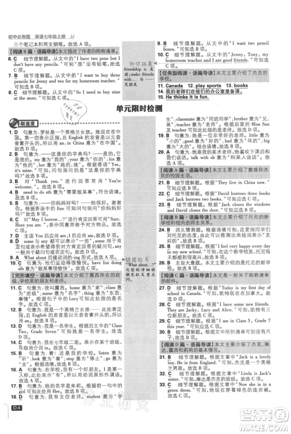 開明出版社2021初中必刷題七年級上冊英語冀教版參考答案