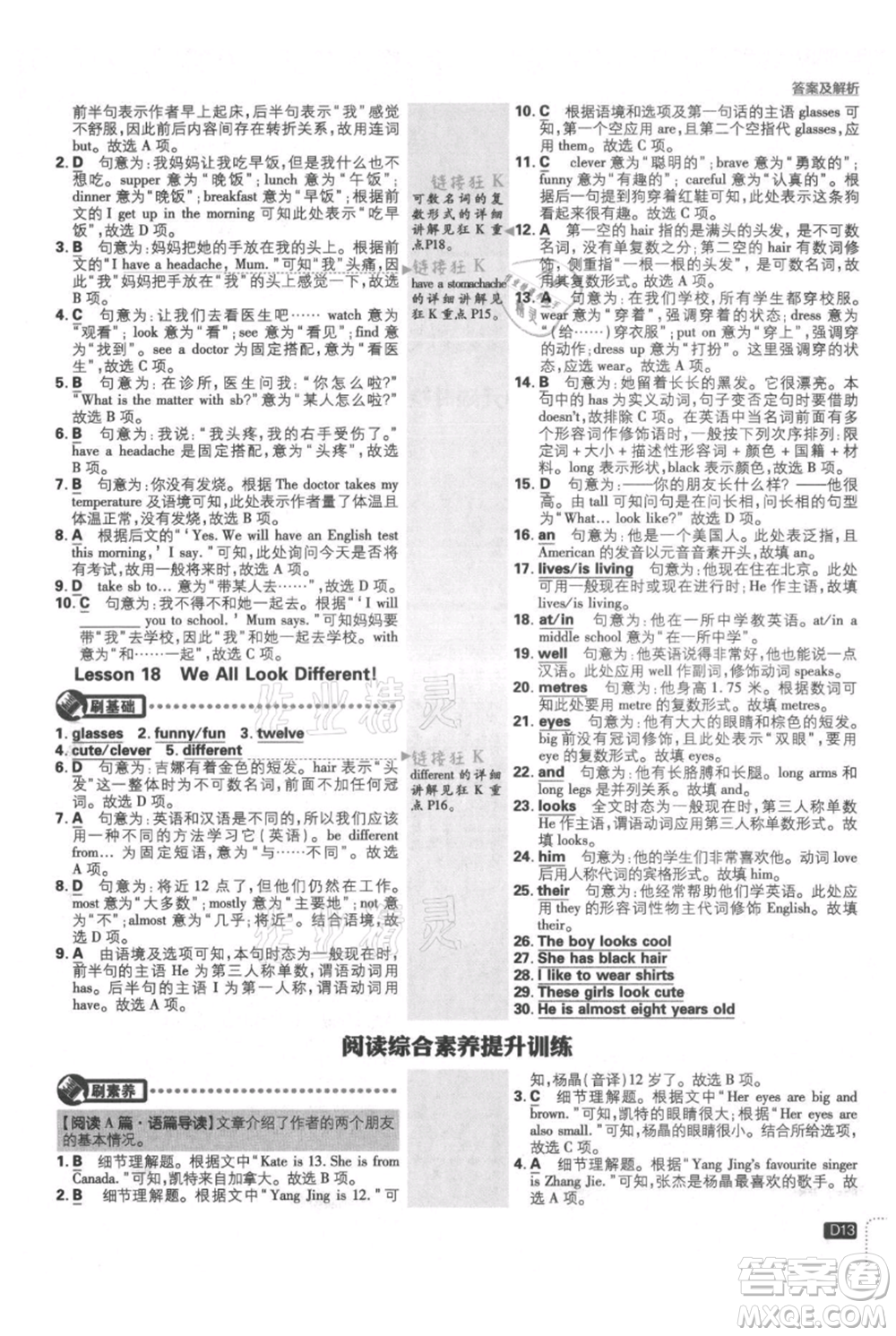 開明出版社2021初中必刷題七年級上冊英語冀教版參考答案